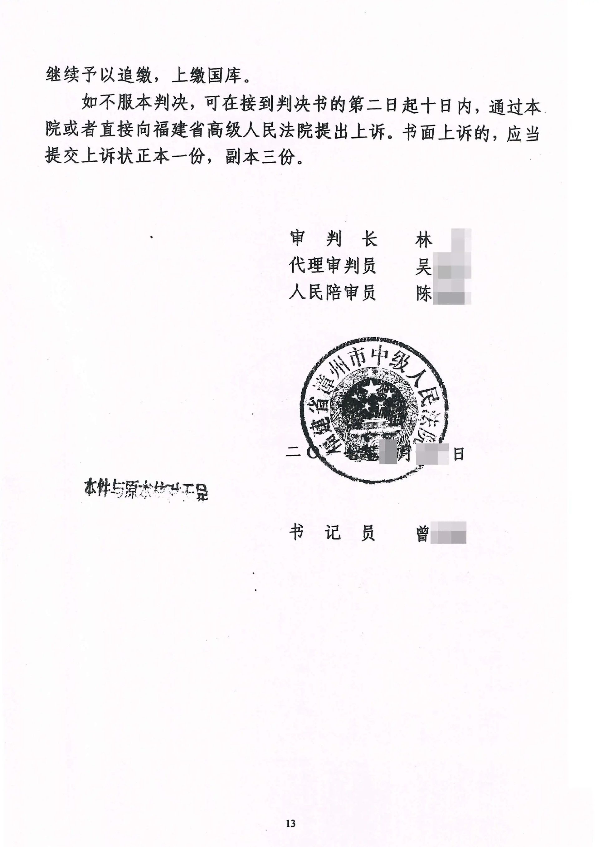 大陆企业逃漏税判决裁定2.jpg