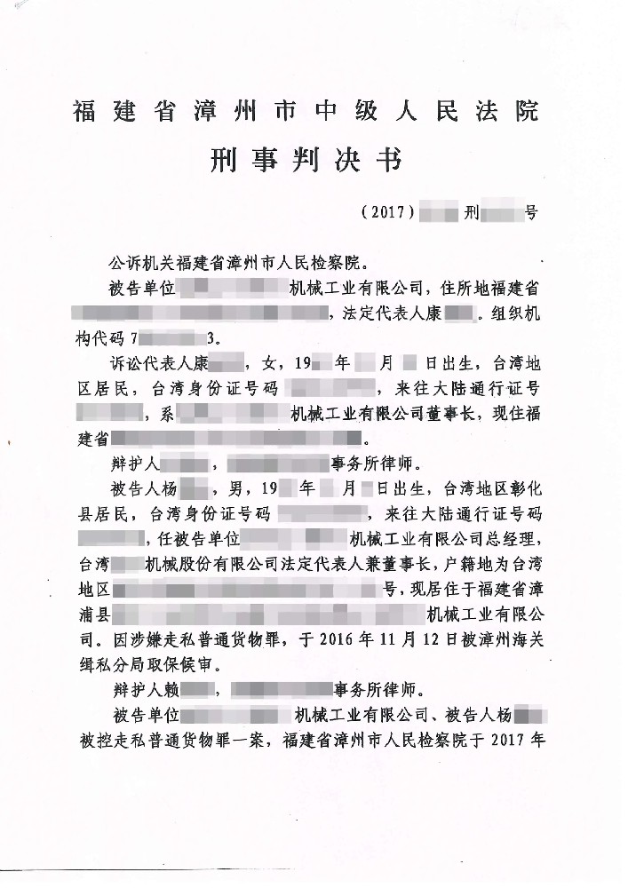 大陆企业逃漏税判决裁定1.jpg