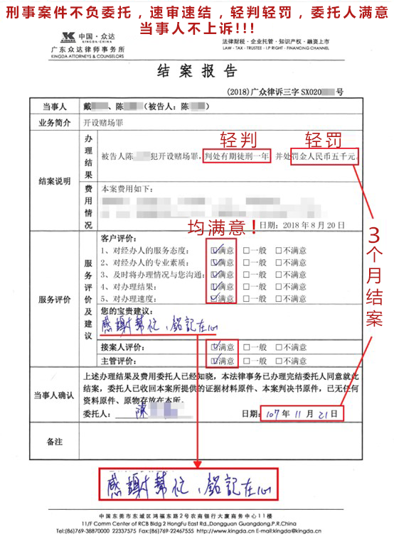 开设赌场案件圆满达成01.png