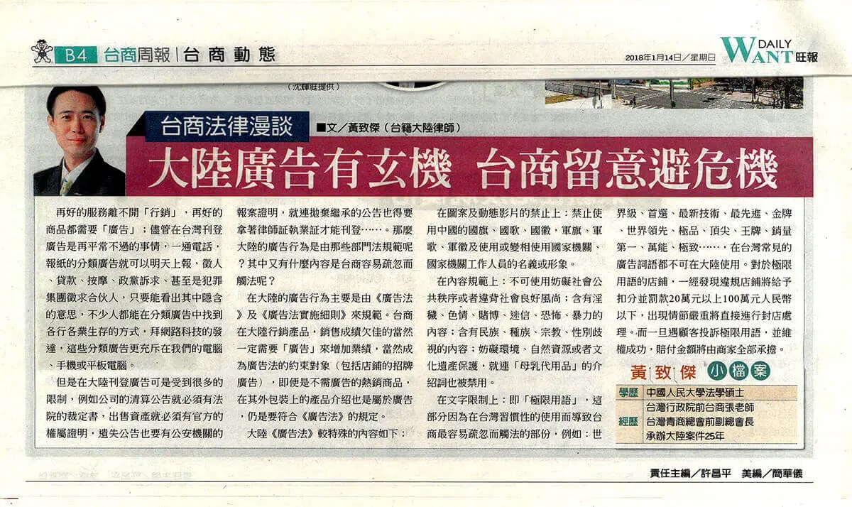 大陆广告法 台商需留意.jpg