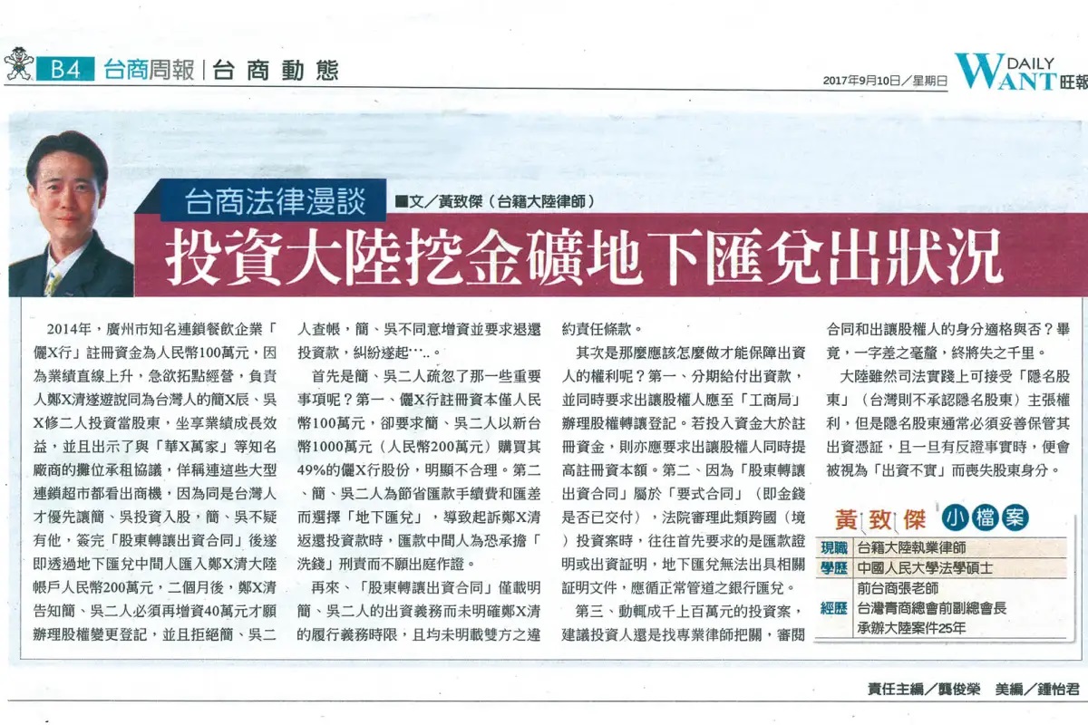 地下汇兑 投资大陆出状况.jpg