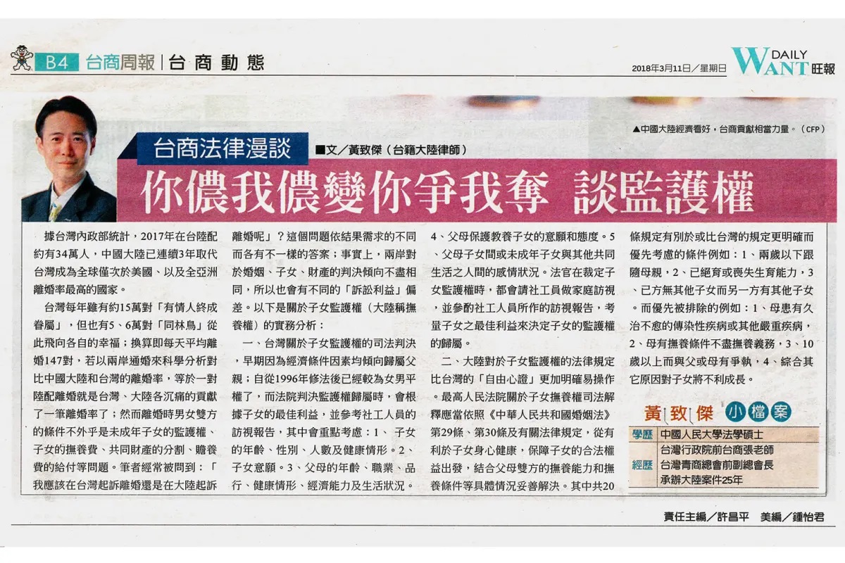 监护权 你侬我侬变你争我夺.jpg