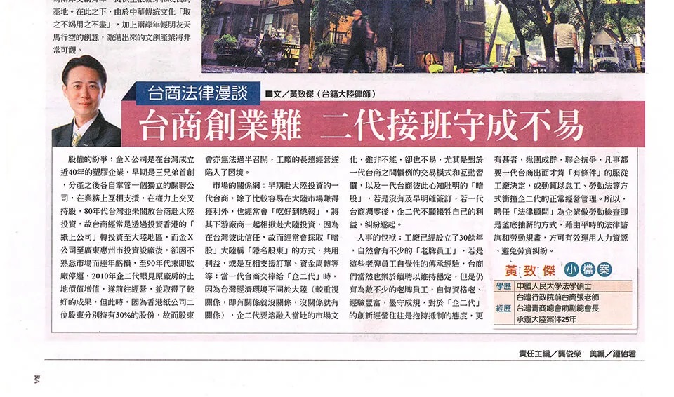 台商创业难 接班不易.jpg