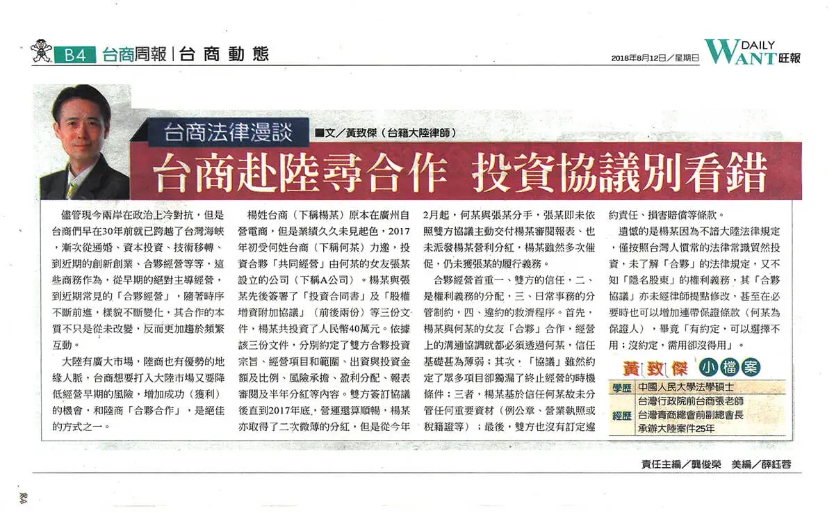 台商赴陆寻合作 投资协议别看错.jpg