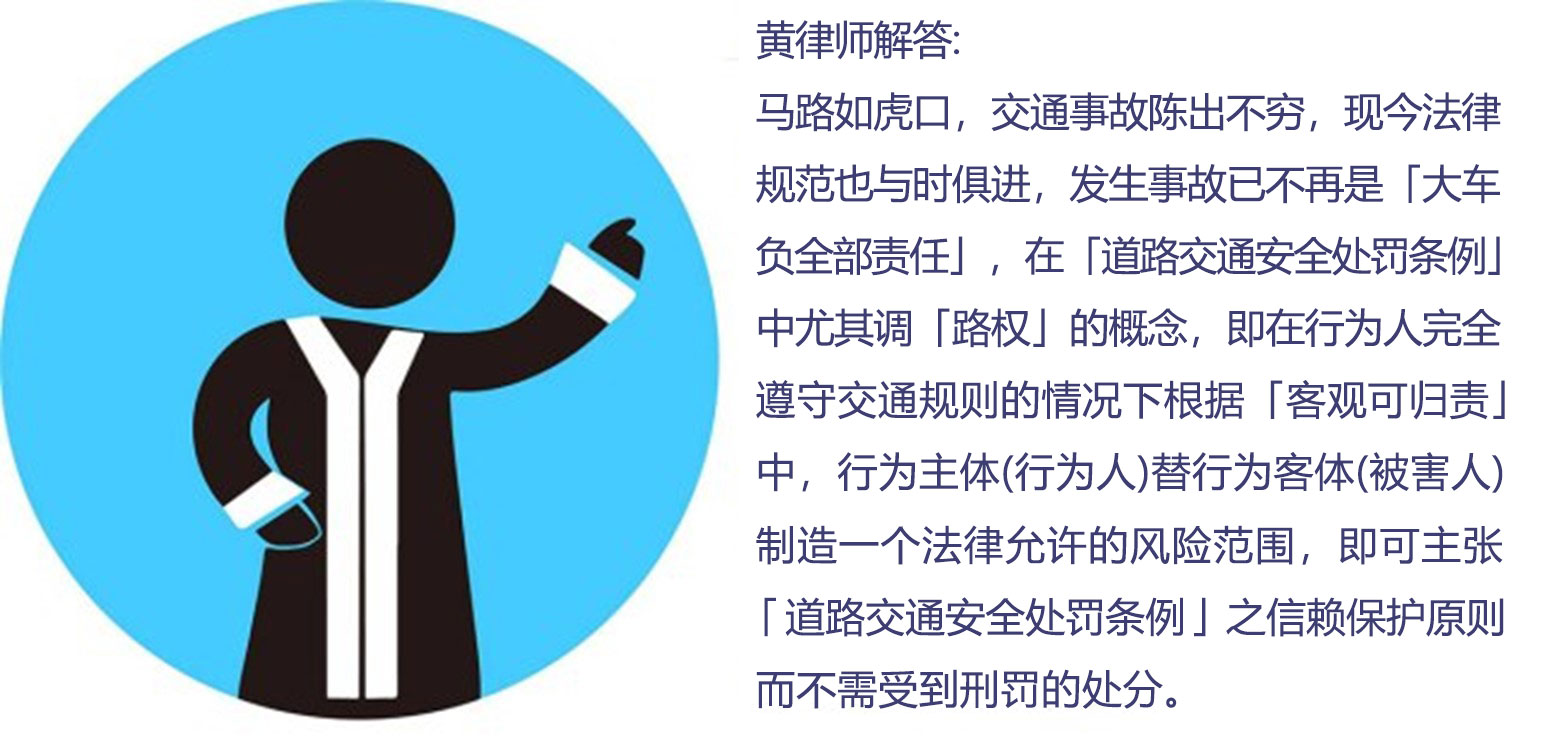 法律专栏1 – 车祸是否要负担刑事责任02.jpg