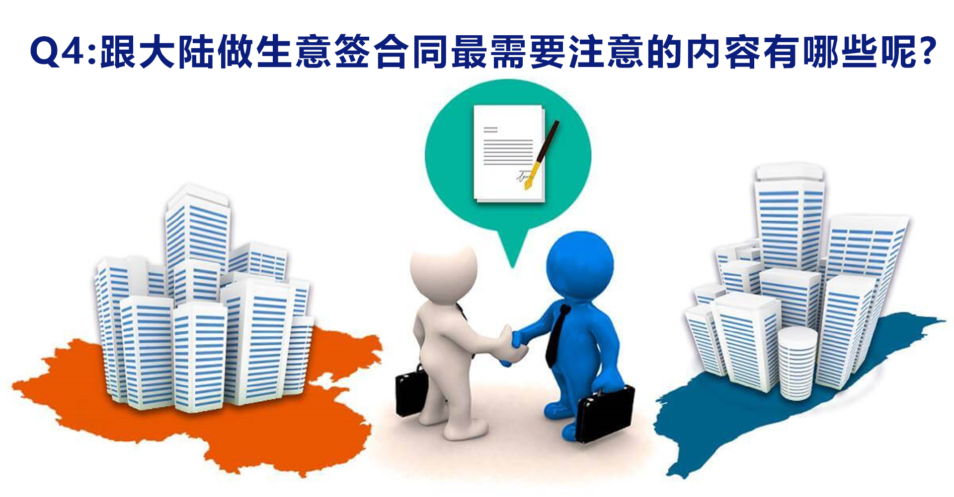 法律专栏4 – 签署合同注意事项有哪些1.png