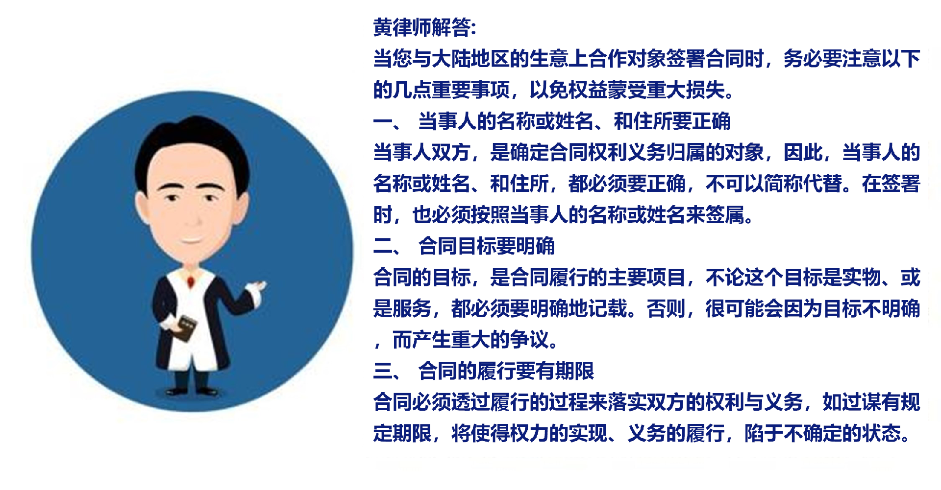 法律专栏4 – 签署合同注意事项有哪些2.png