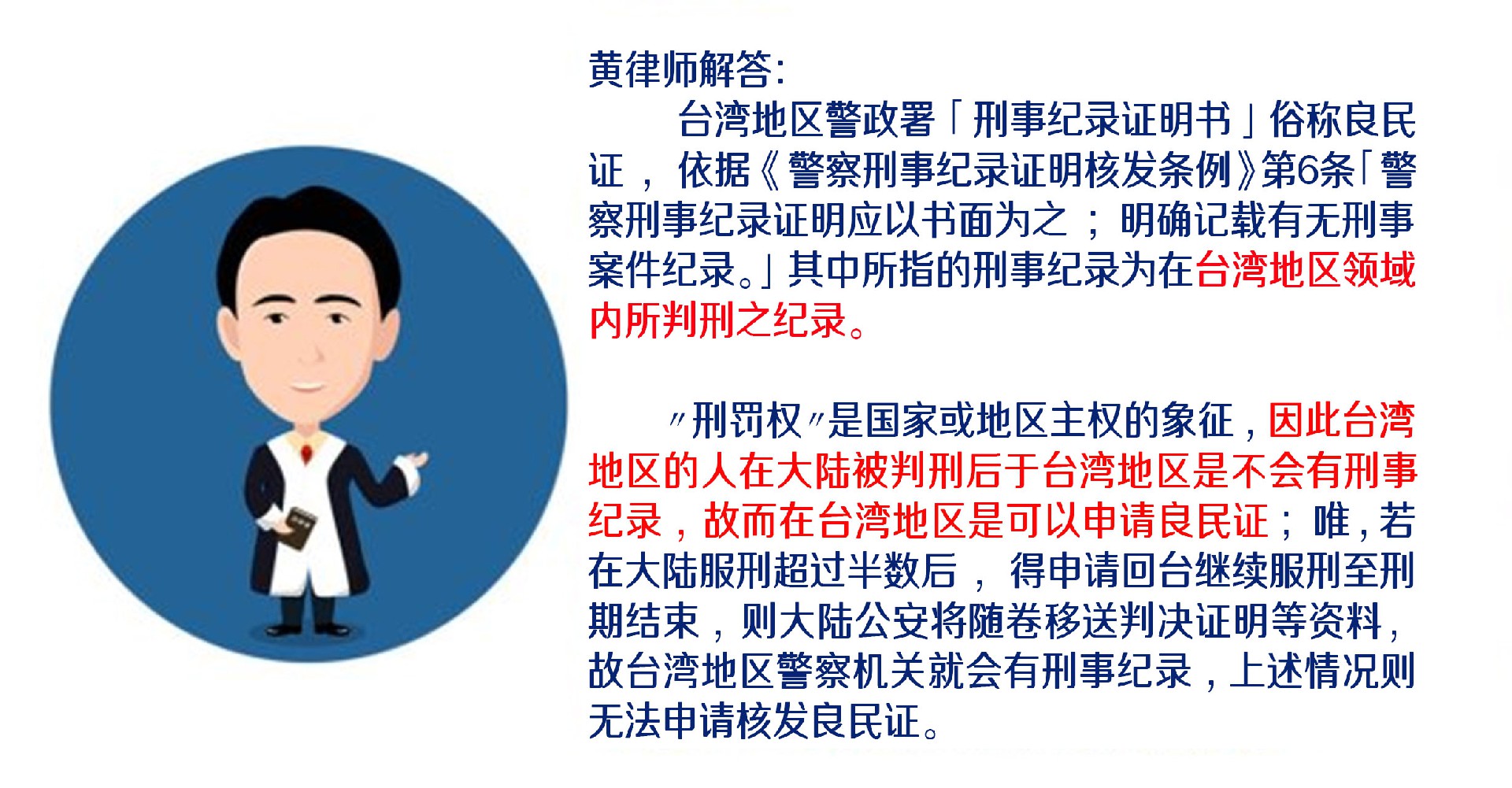 大陸關押紀錄能領良民證嗎 01.jpg