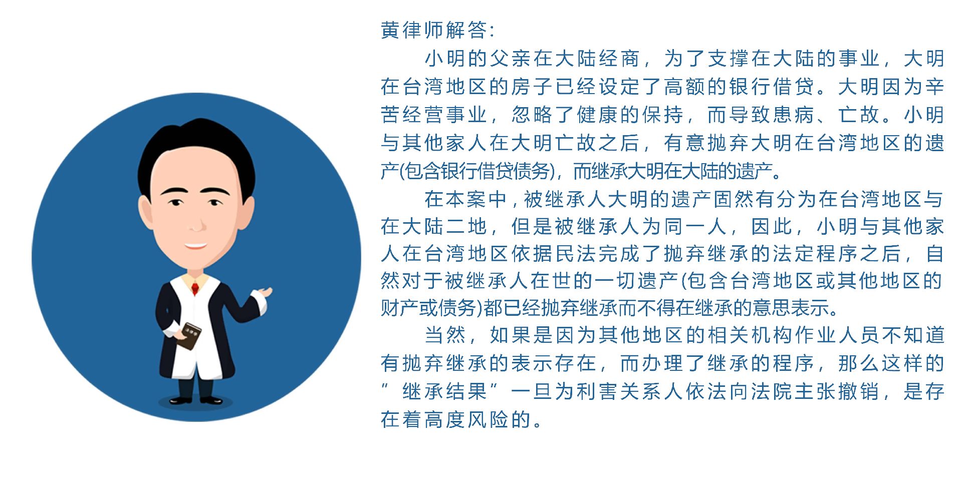 法律专栏6 – 台湾办的抛弃继承在大陆有用吗.png