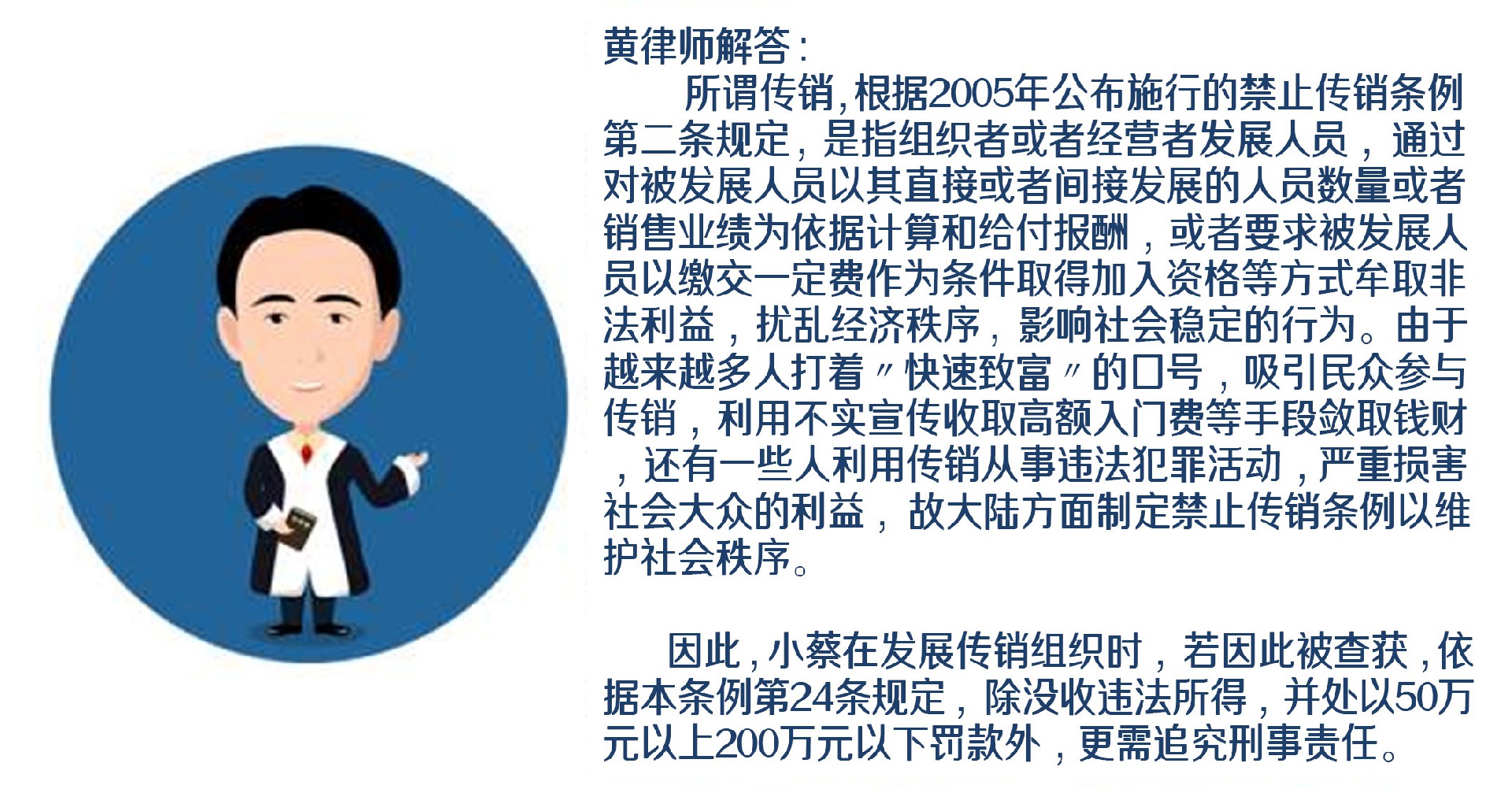 法律专栏9 – 在中国大陆做传销可能面临什么惩罚 1.jpg