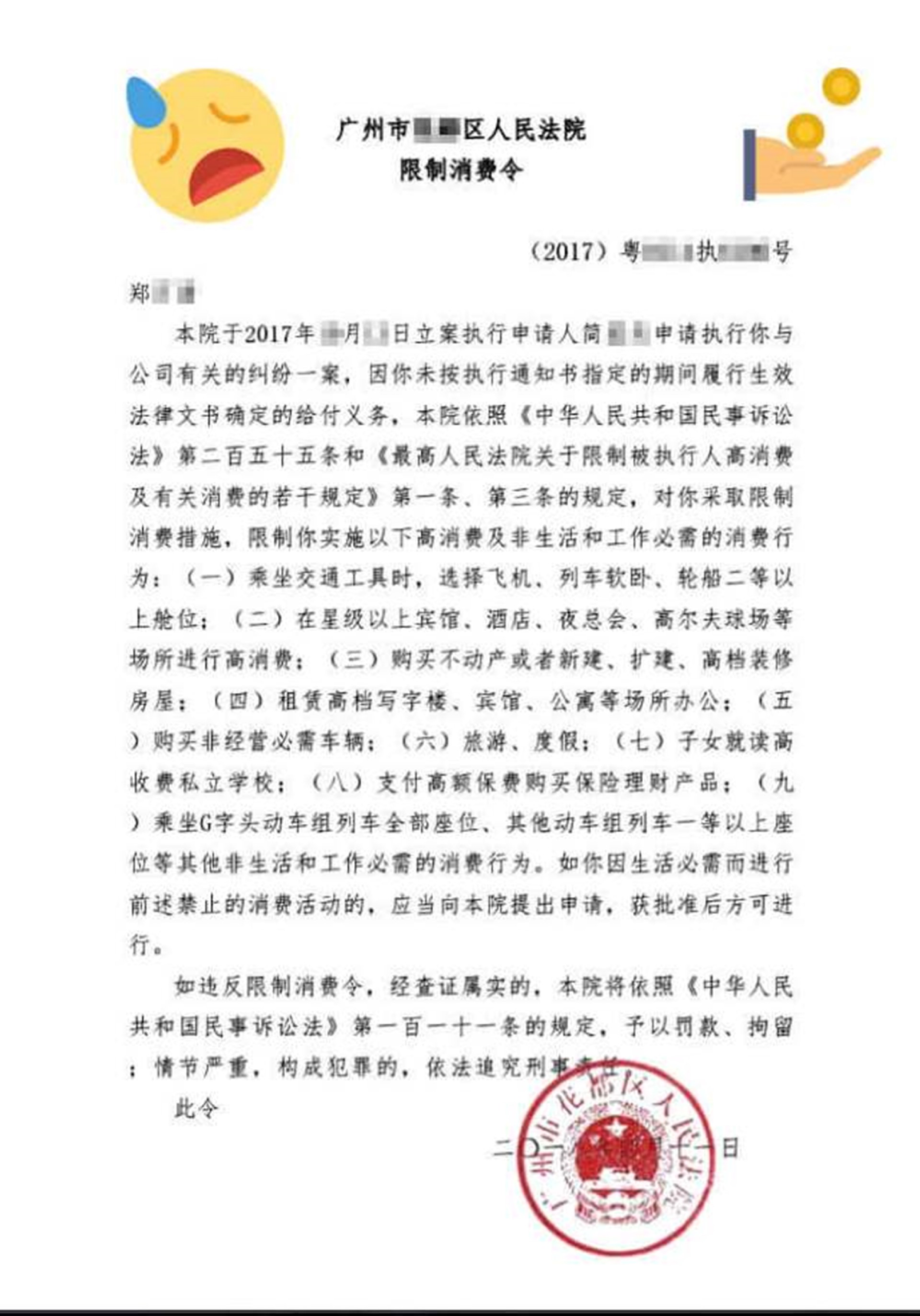 两岸法规大不同 – 欠钱不还 当老赖2.jpg