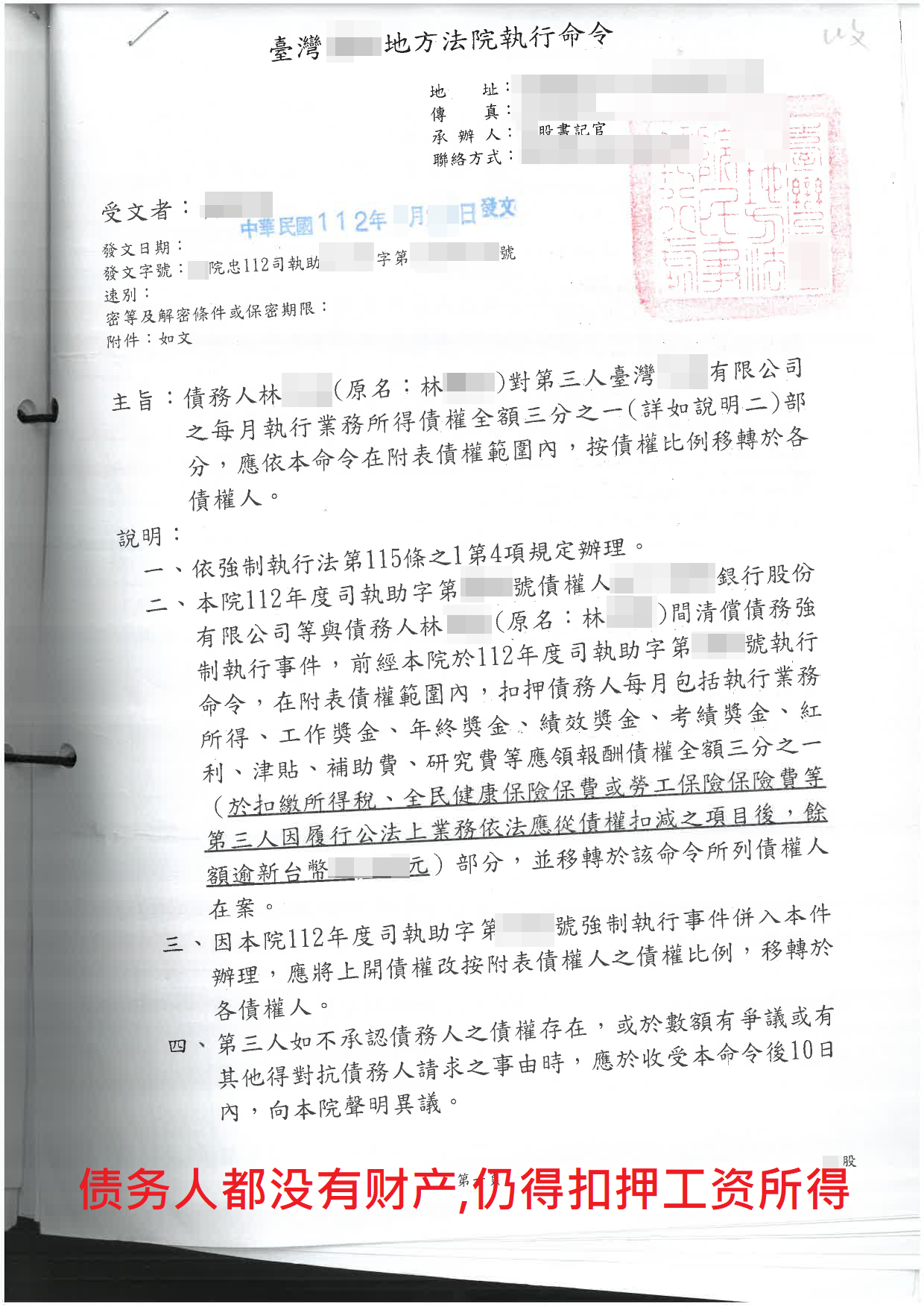 债务人都没有财产,仍得扣押工资所得.png